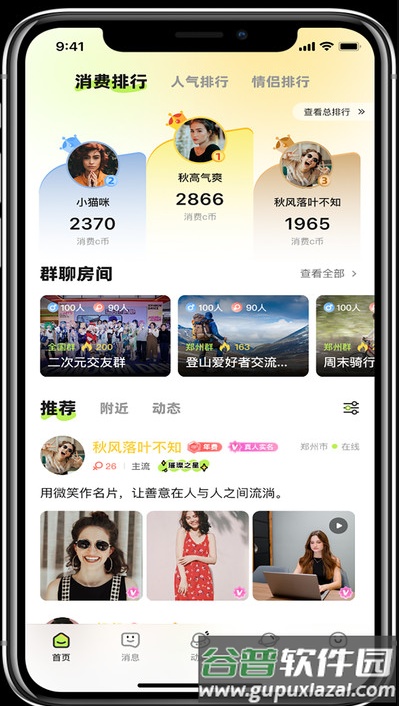 追趣截图3