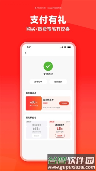 云梦泽好客手机版截图5