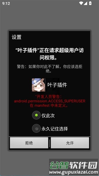 超自然行动组叶子插件截图3