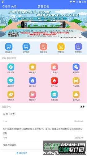 智慧溧水app官方版截图1