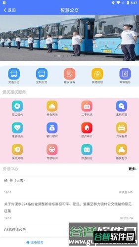 智慧溧水app官方版截图2