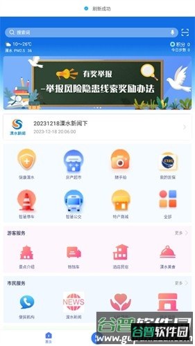 智慧溧水app官方版截图4