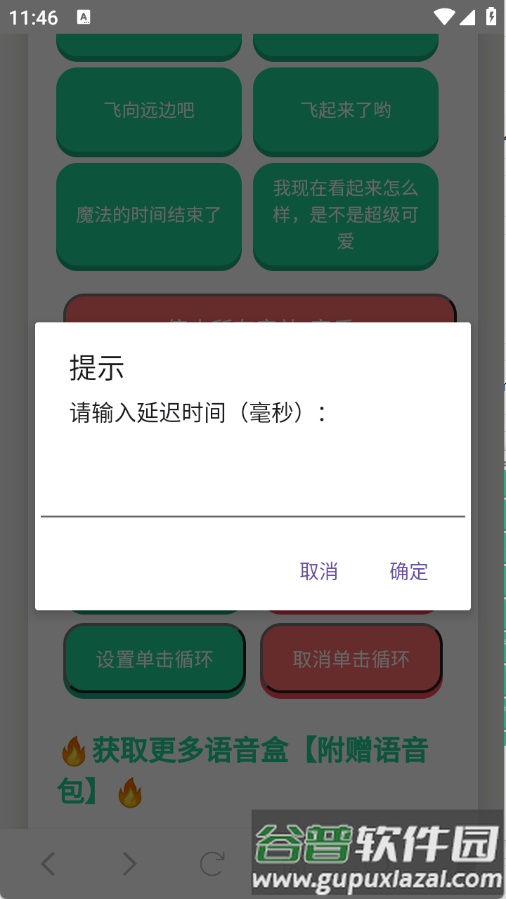 爱莉希雅语音盒最新版截图1