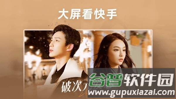 快手车机版安装包官方正版截图1