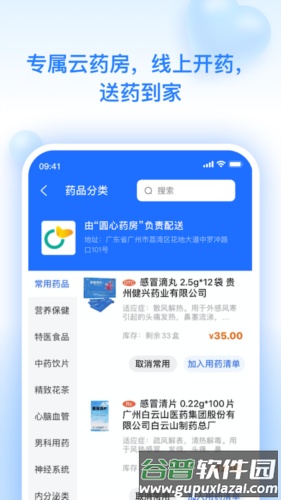 妙手云医安卓版截图1