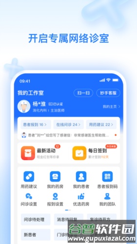 妙手云医安卓版截图2