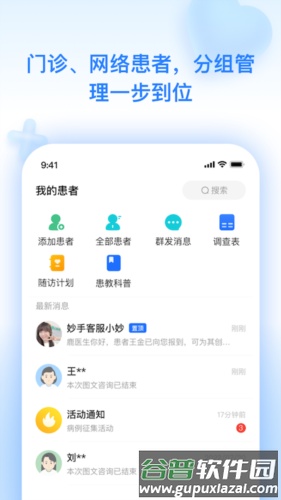妙手云医安卓版截图3