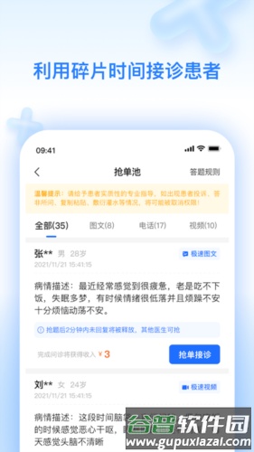 妙手云医安卓版截图4