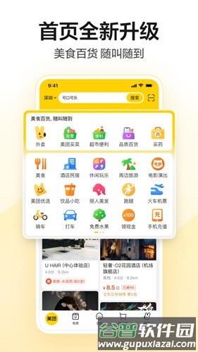 美团买药app官方正版截图1