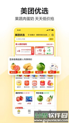 美团买药app官方正版截图2