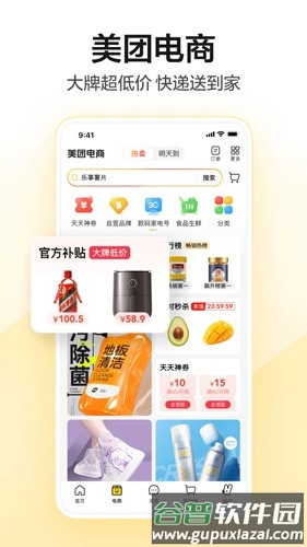 美团买药app官方正版截图3