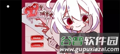 29屋的捕食者手机版截图3