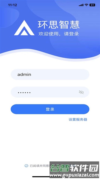 环思智慧app截图1