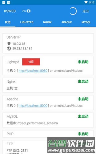 KSWEB汉化版截图3