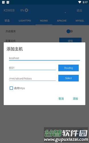 KSWEB汉化版截图4