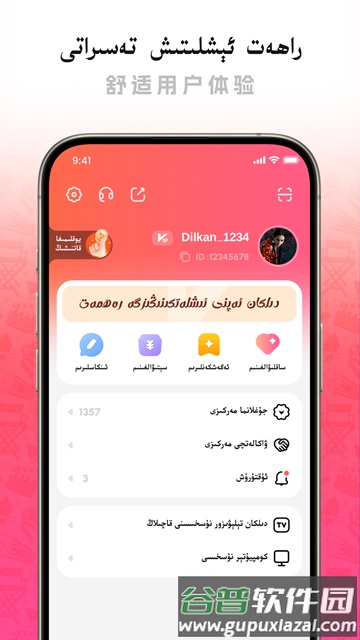Dilkan电视机顶盒版截图1