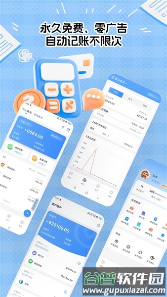 猴哥记账软件官方版截图1