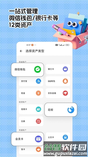 猴哥记账软件官方版截图2