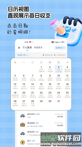 猴哥记账软件官方版截图3