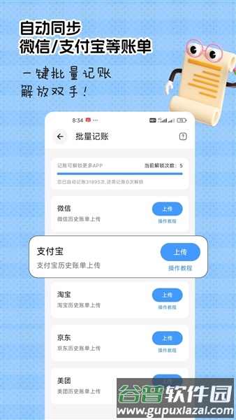 猴哥记账软件官方版截图5