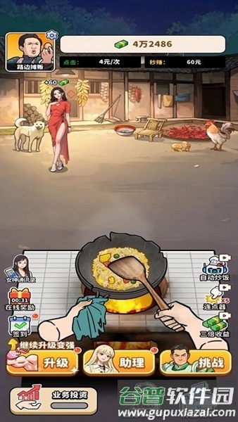 街头美食逆袭内置修改器截图1