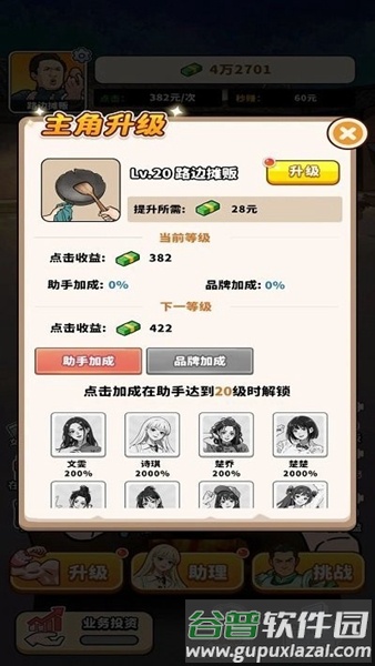 街头美食逆袭内置修改器截图4