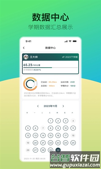 青春科贸校园跑截图1