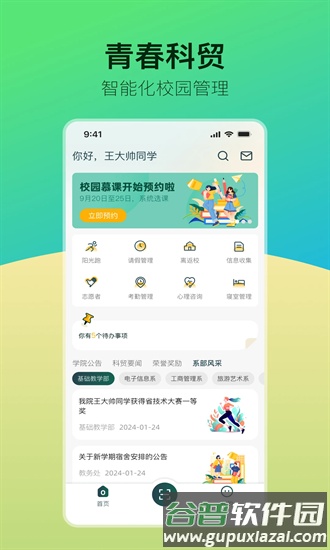 青春科贸校园跑截图3