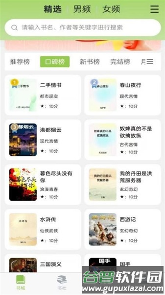 书枝小说截图1