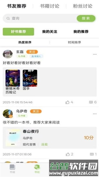 书枝小说截图3