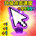 合成停不下来v1.0
