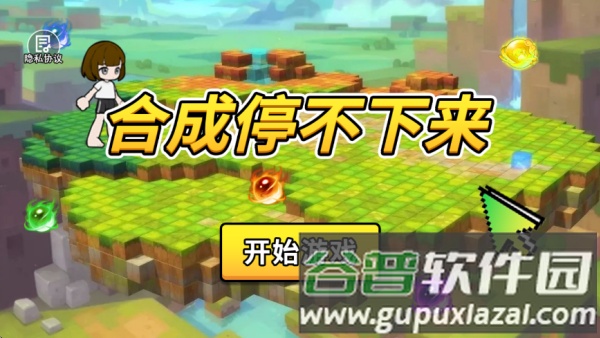 合成停不下来截图2