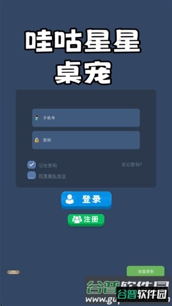 哇咕星星桌宠截图1