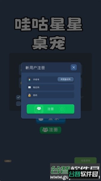 哇咕星星桌宠截图2