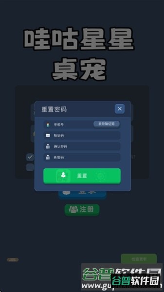 哇咕星星桌宠截图3