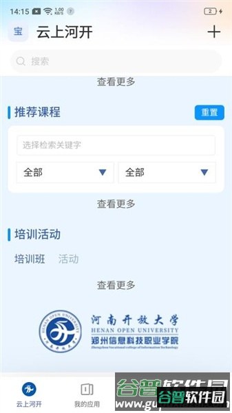云上河开校园app截图1