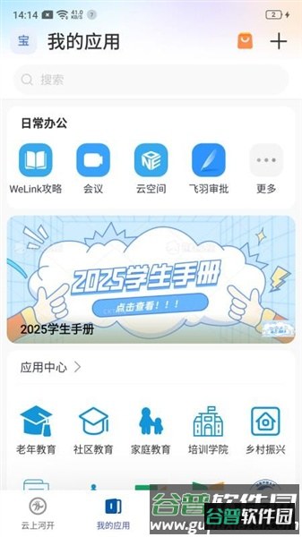 云上河开校园app截图2