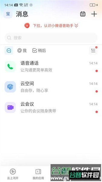 云上河开校园app截图3