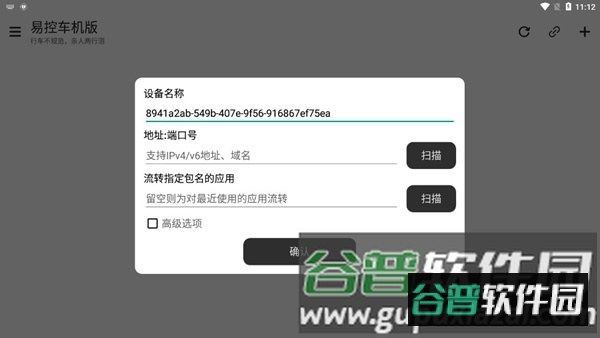 易控车机版官方正版截图1
