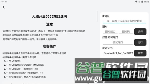 易控车机版官方正版截图3