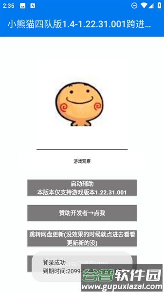 超自然小熊猫四队版本截图1