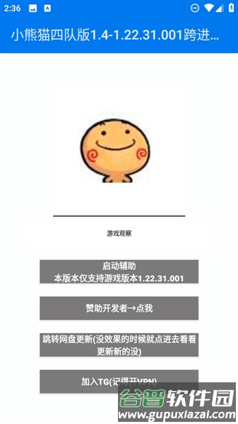 超自然小熊猫四队版本截图2