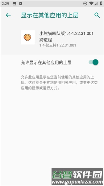 超自然小熊猫四队版本截图3