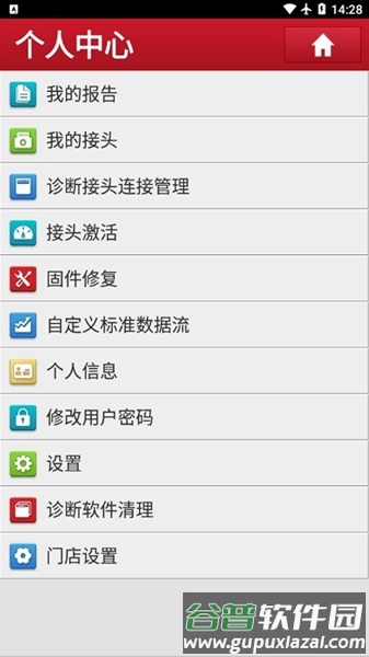 x431手机版汽车诊断仪app截图1