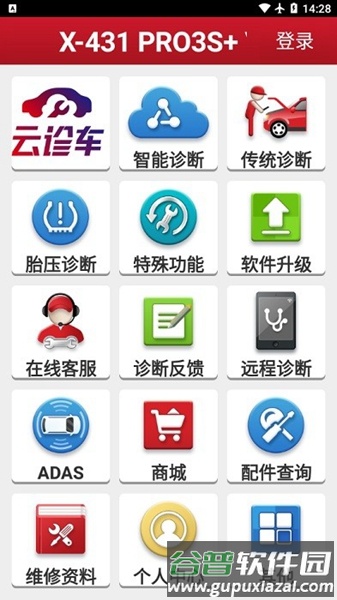 x431手机版汽车诊断仪app截图2
