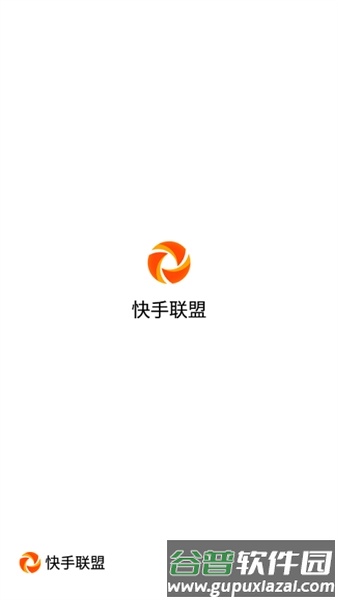 快手联盟app官方版截图1