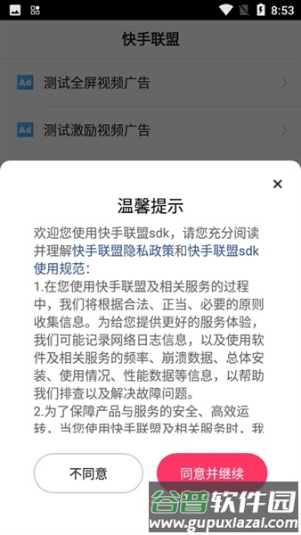 快手联盟app官方版截图2