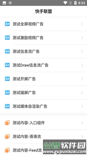 快手联盟app官方版截图3