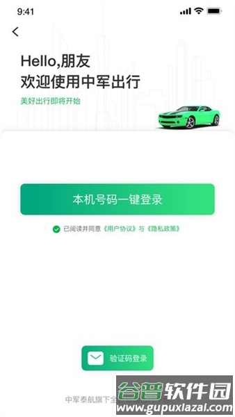 中军出行司机端app最新版本截图1