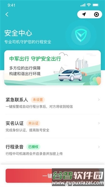 中军出行司机端app最新版本截图2